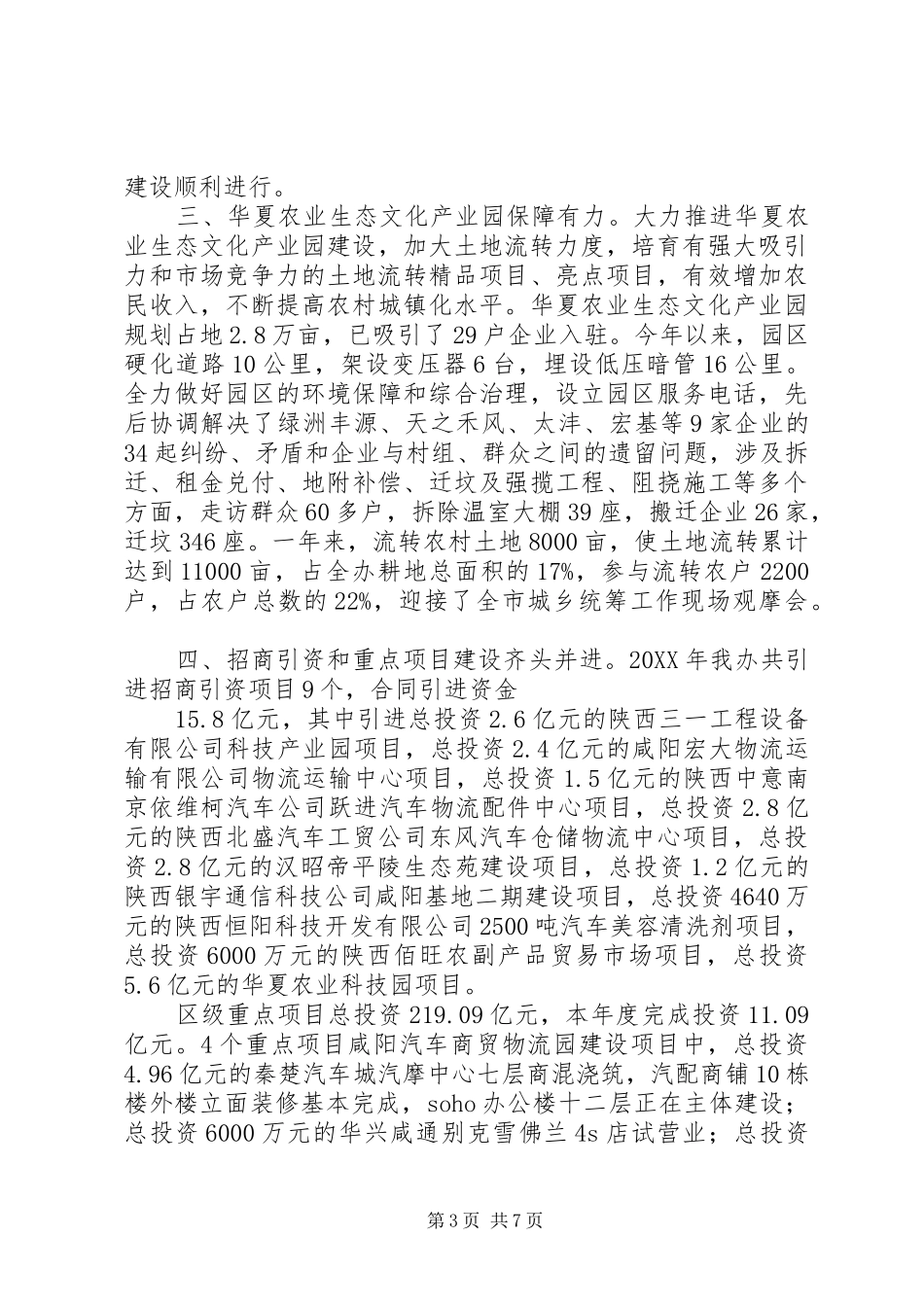 2024年街道办年终健康教育工作总结_第3页