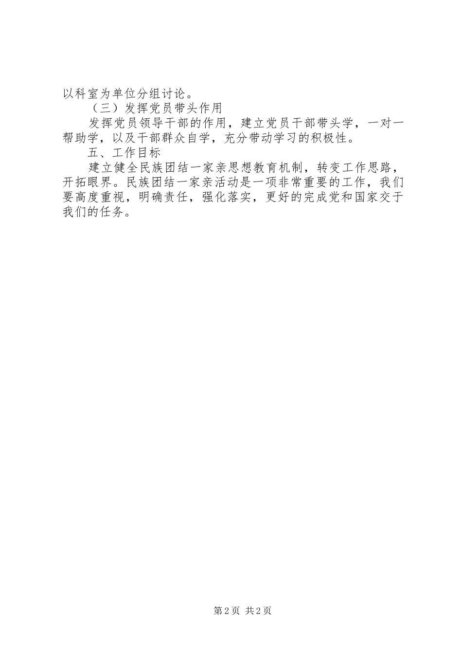 2024年结亲干部思想教育机制_第2页