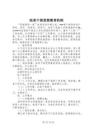 2024年结亲干部思想教育机制