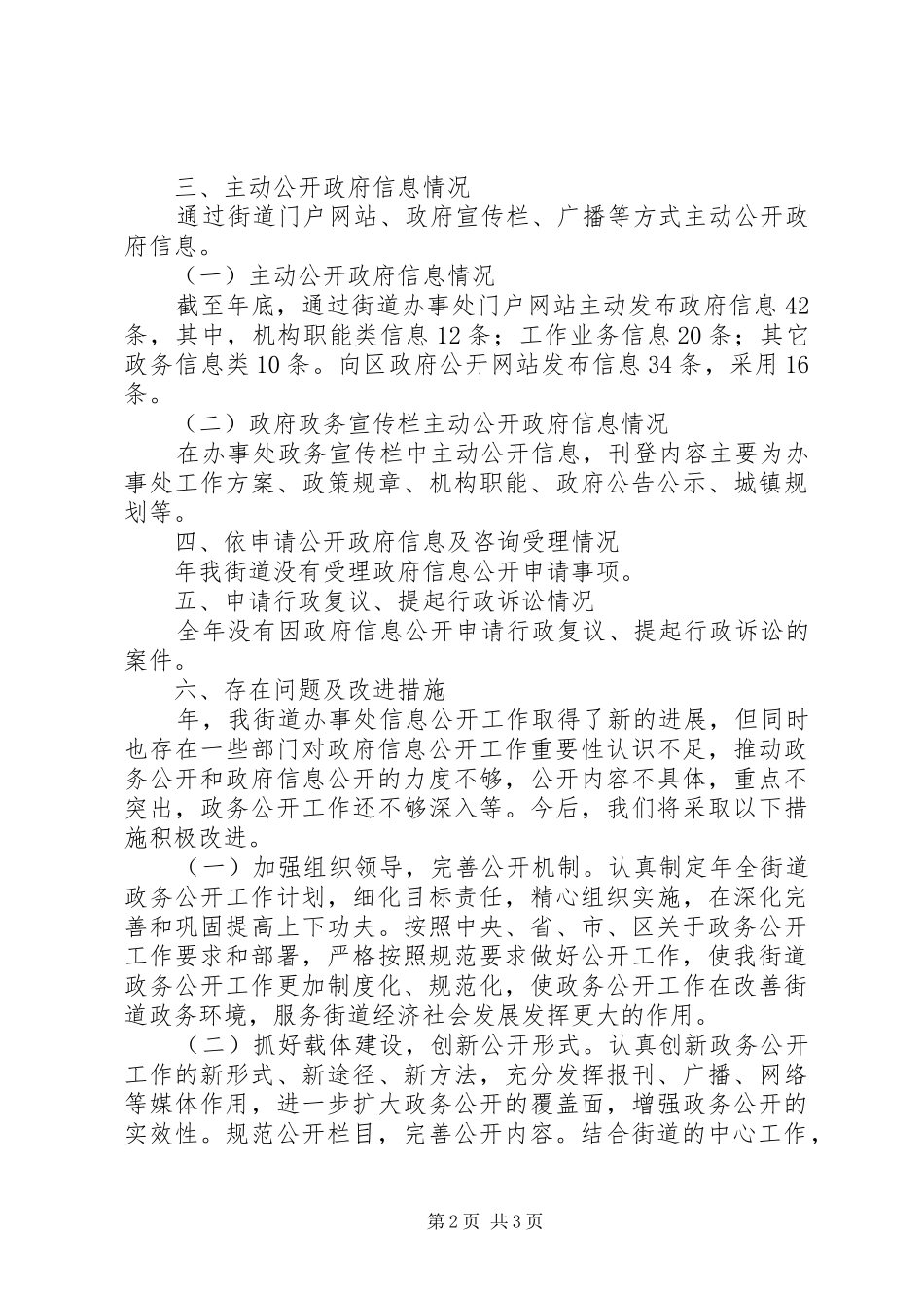 2024年街道办年终信息公开总结_第2页