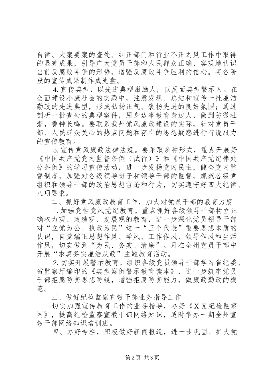 2024年党风廉政建设宣传教育工作意见_第2页