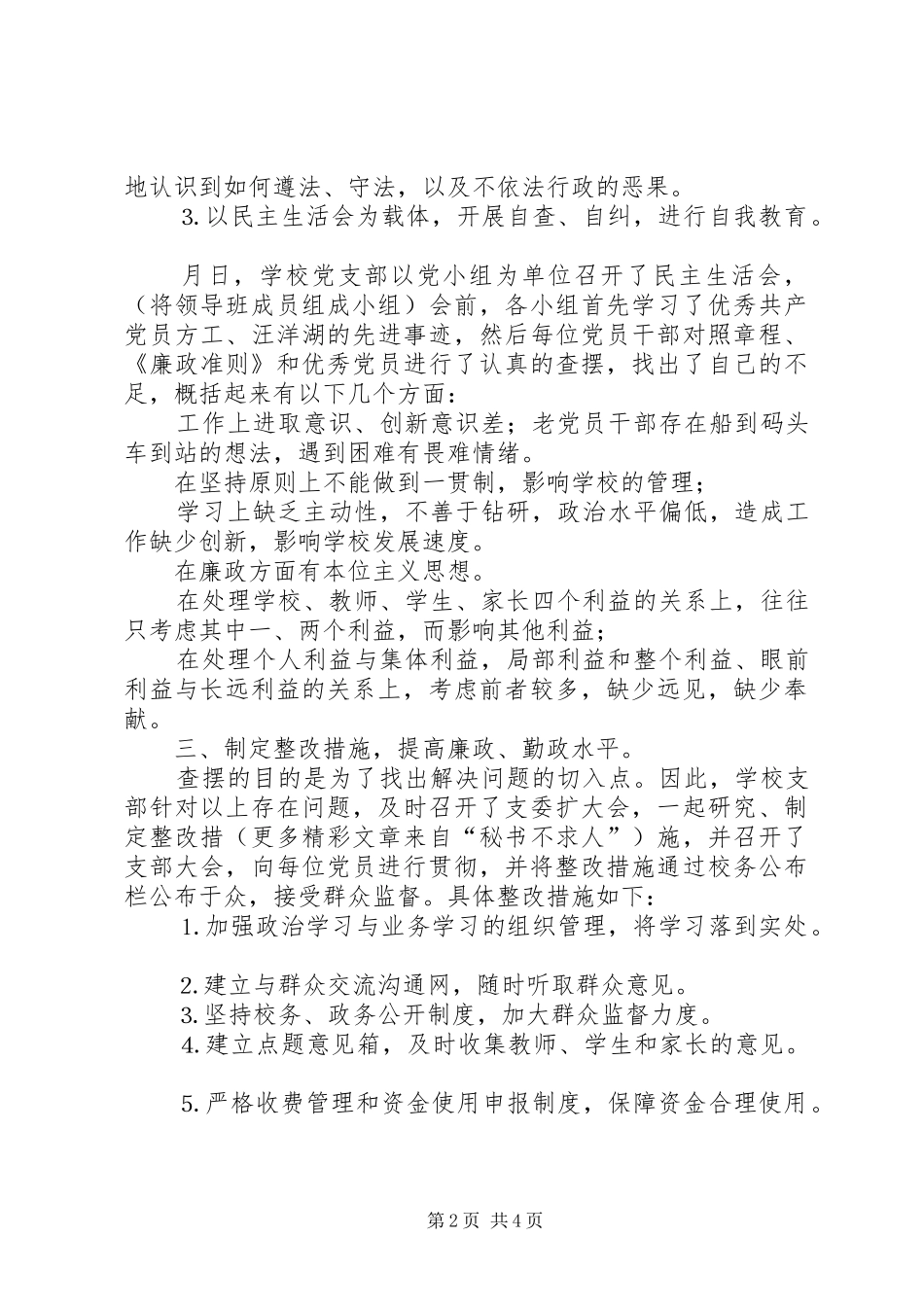 2024年党风廉政建设宣传教育活动总结_第2页