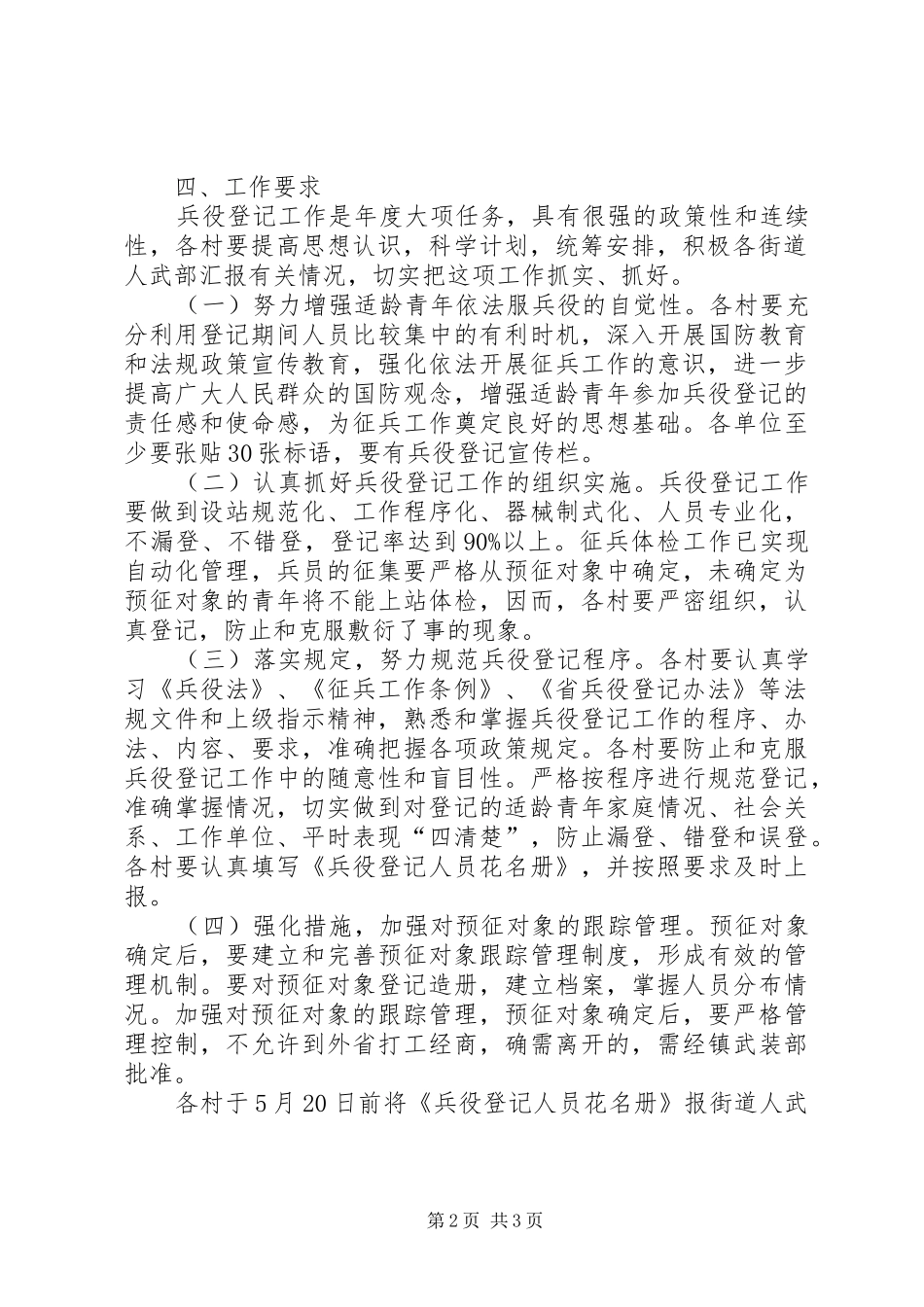 2024年街道办全年兵役登记实施意见_第2页