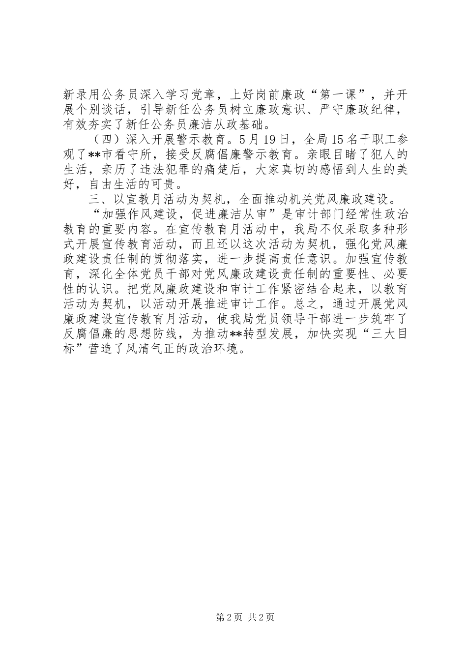 2024年党风廉政建设宣传教育月活动报告_第2页