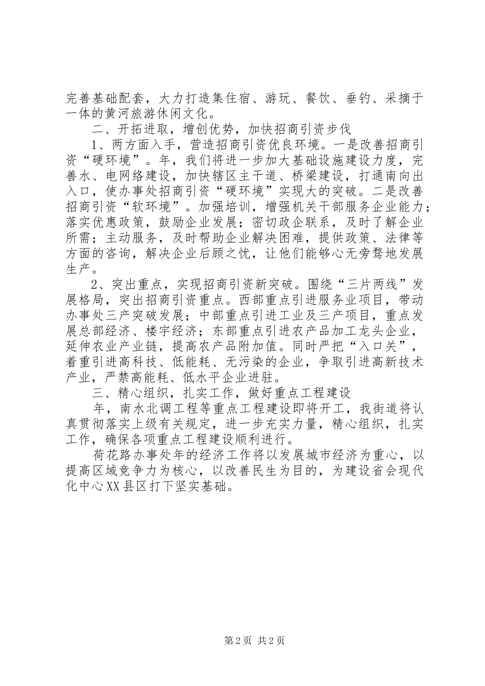 2024年街道办全年经济工作计划_第2页