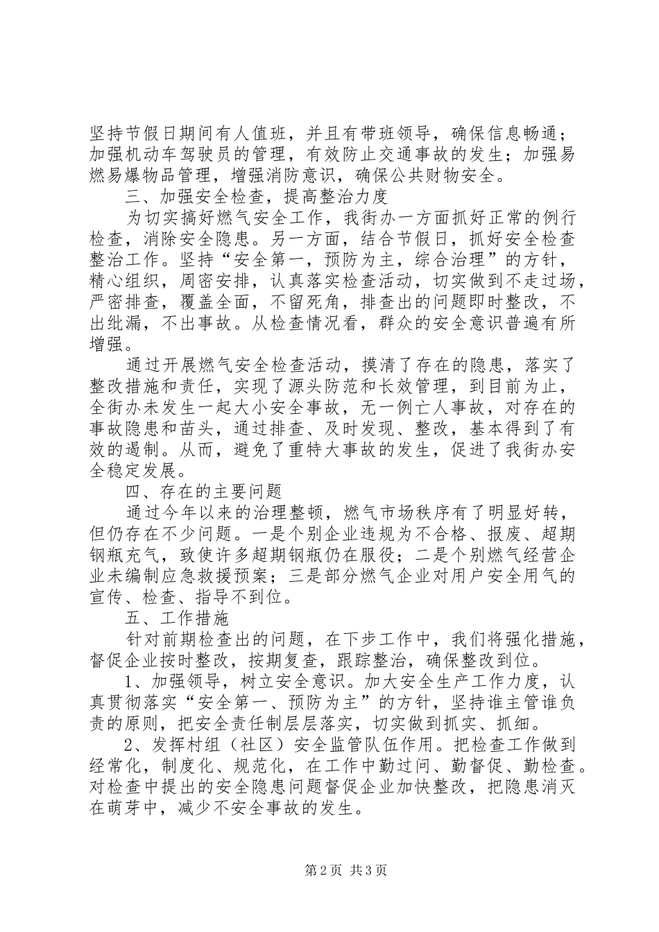 2024年街道办燃气安全检查工作总结_第2页