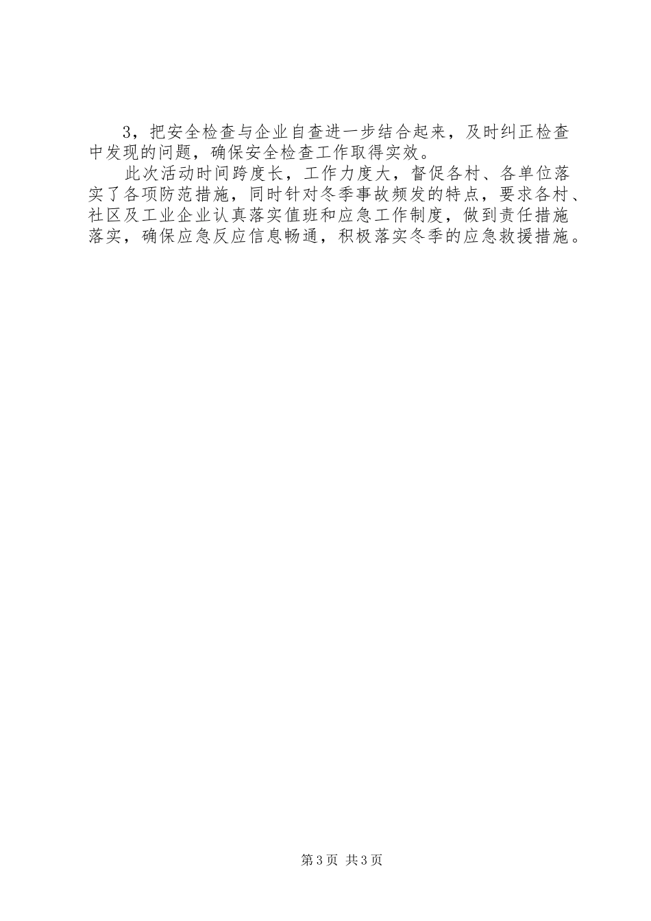 2024年街道办燃气安全检查工作总结_第3页