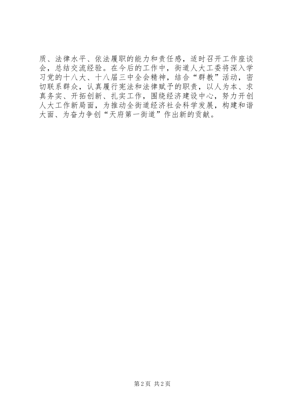 2024年街道办人大办年度工作计划_第2页