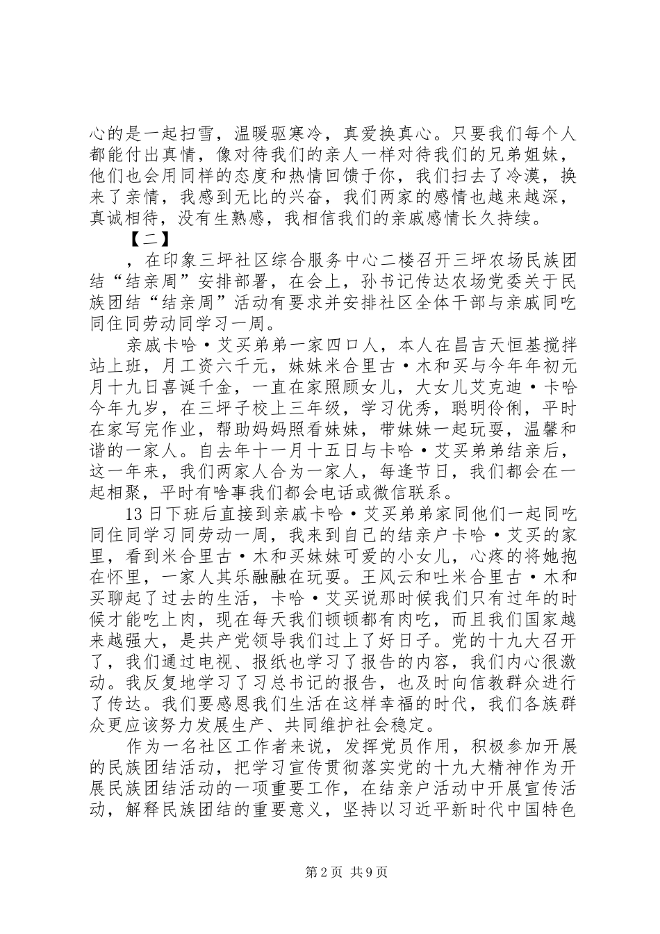 2024年结亲周活动心得体会七篇_第2页
