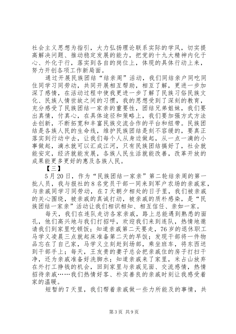2024年结亲周活动心得体会七篇_第3页