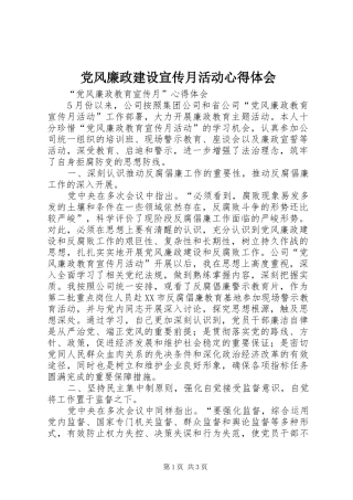 2024年党风廉政建设宣传月活动心得体会