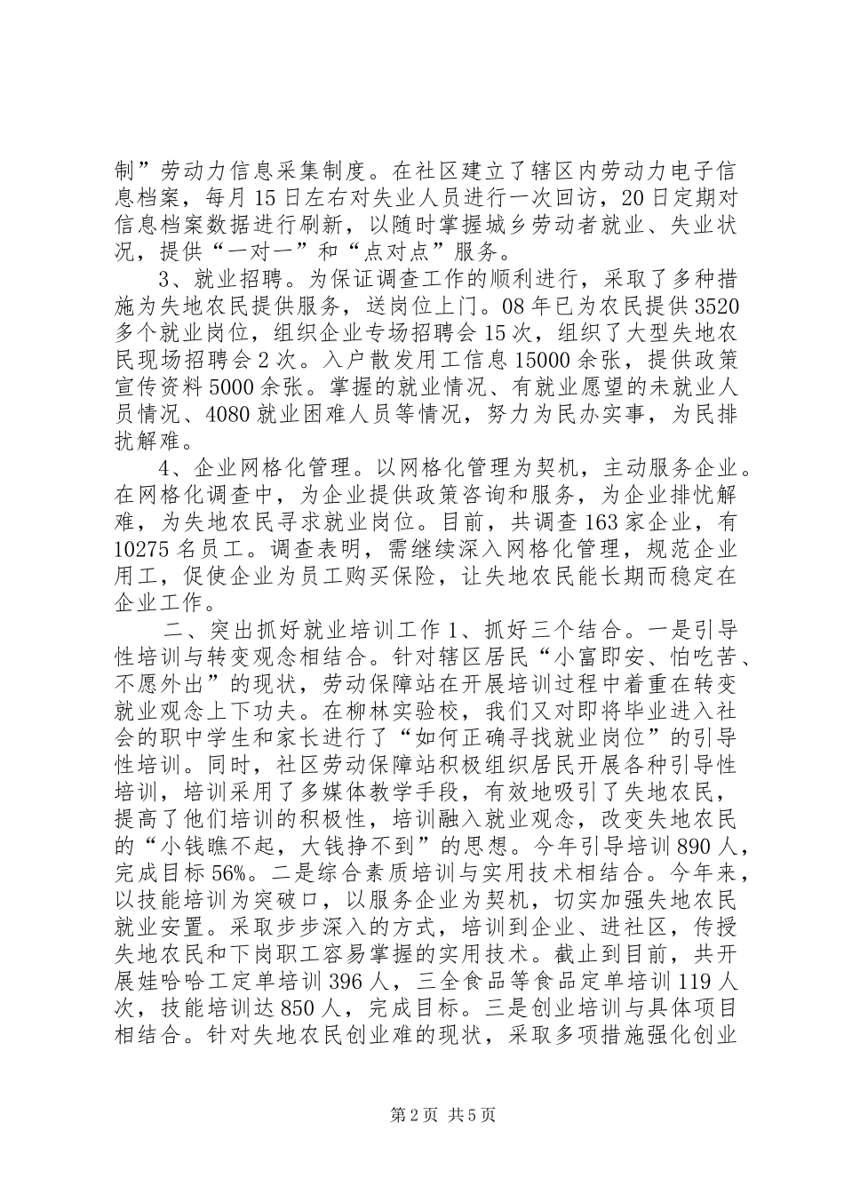 2024年街道办上半年充分就业工作总结_第2页