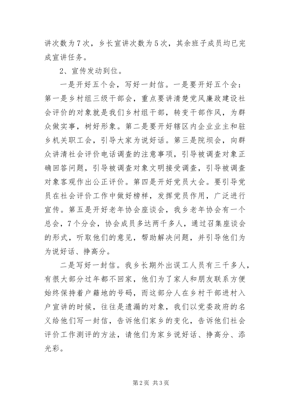 2024年党风廉政建设宣讲督查情况报告_第2页