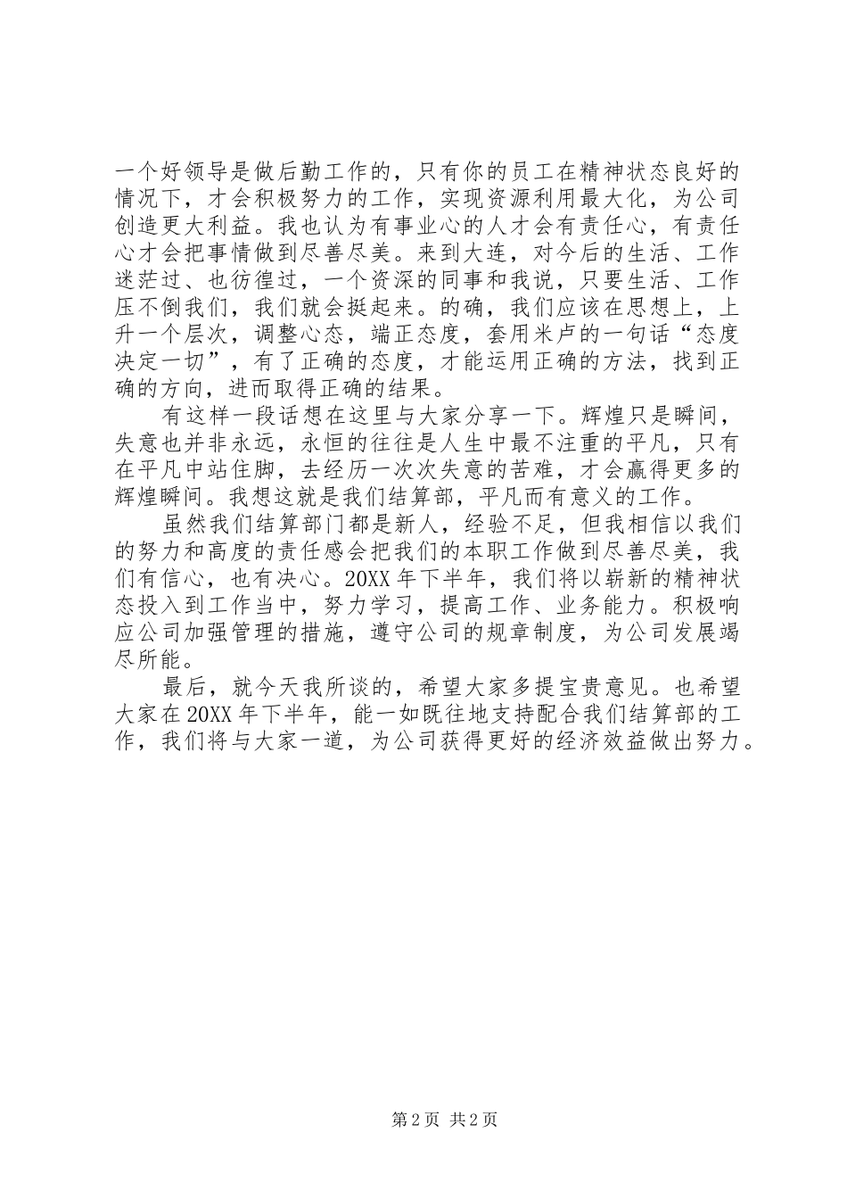 2024年结算部个人工作总结_第2页