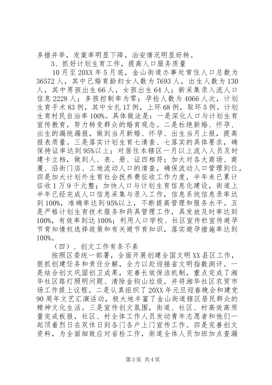 2024年街道办上半年度总结和计划_第3页