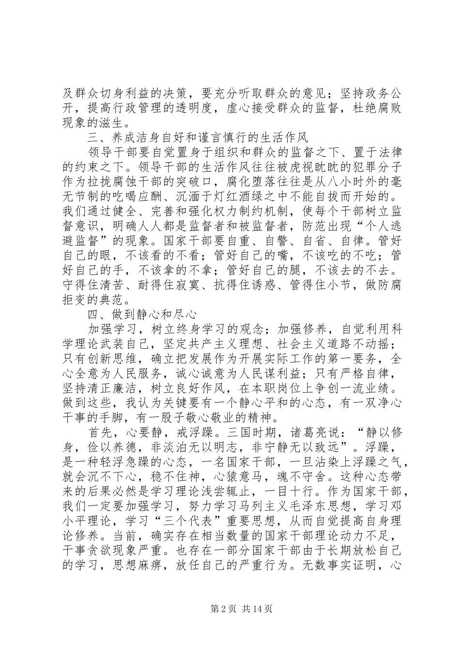 2024年党风廉政建设学习的心得体会_第2页