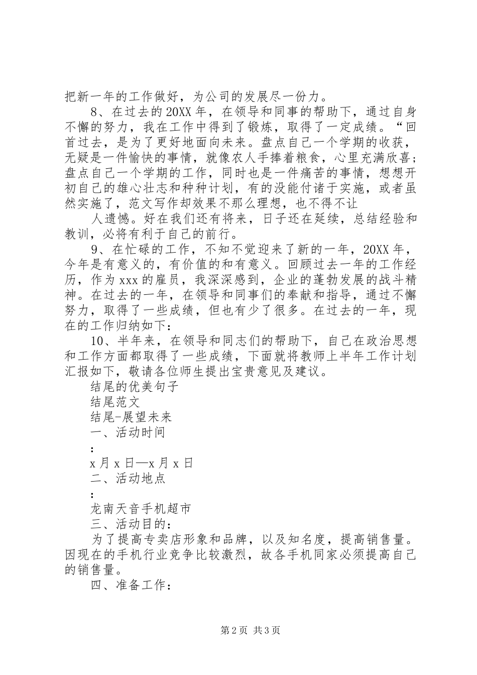 2024年结尾好段好段关于工作总结结尾_第2页