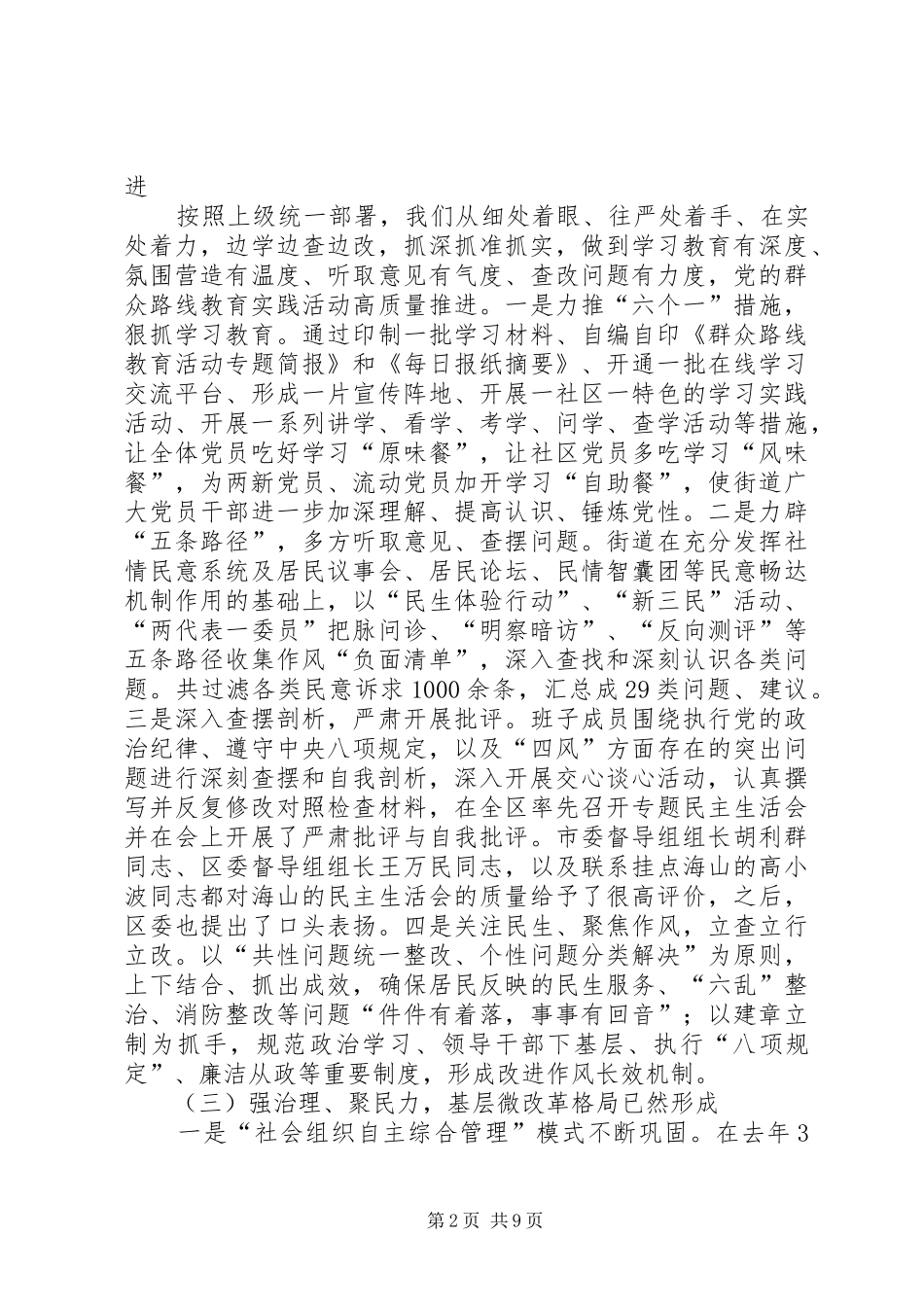 2024年街道办上半年工作报告_第2页