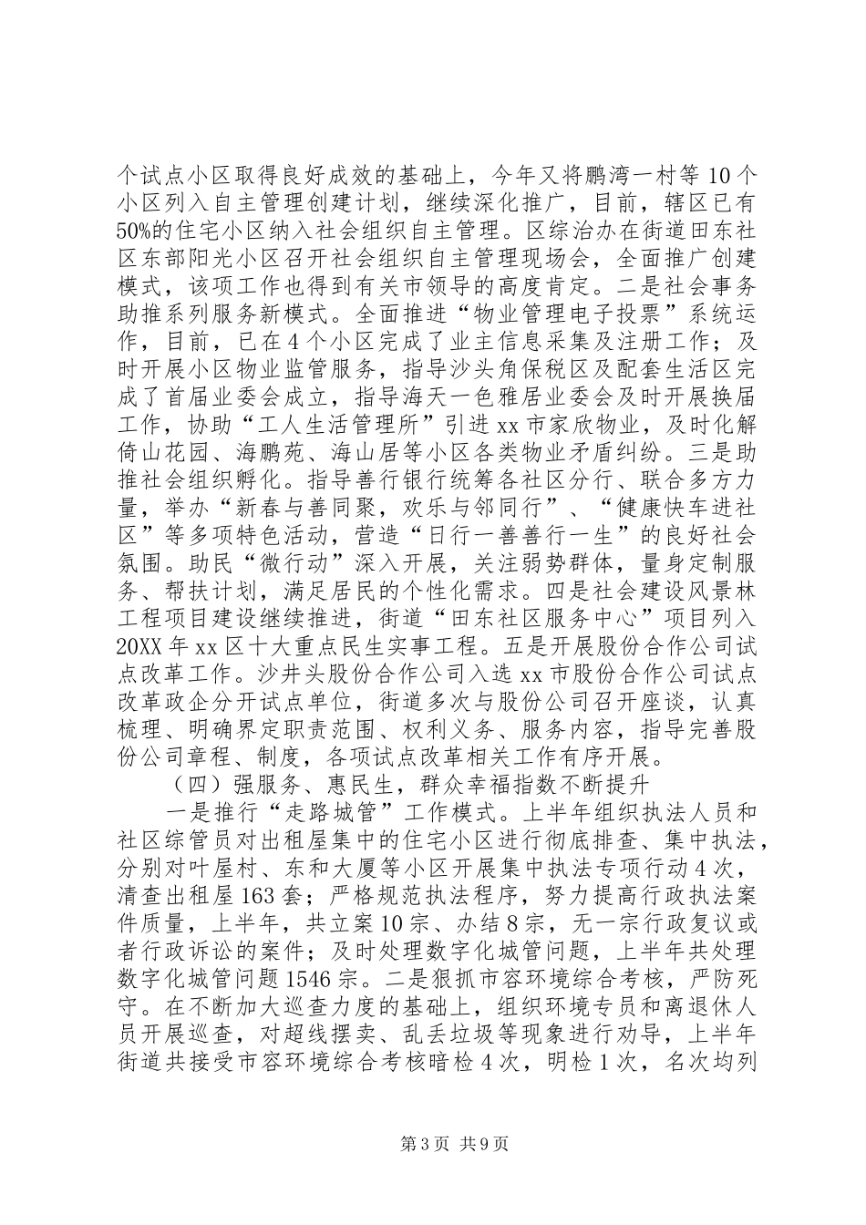 2024年街道办上半年工作报告_第3页