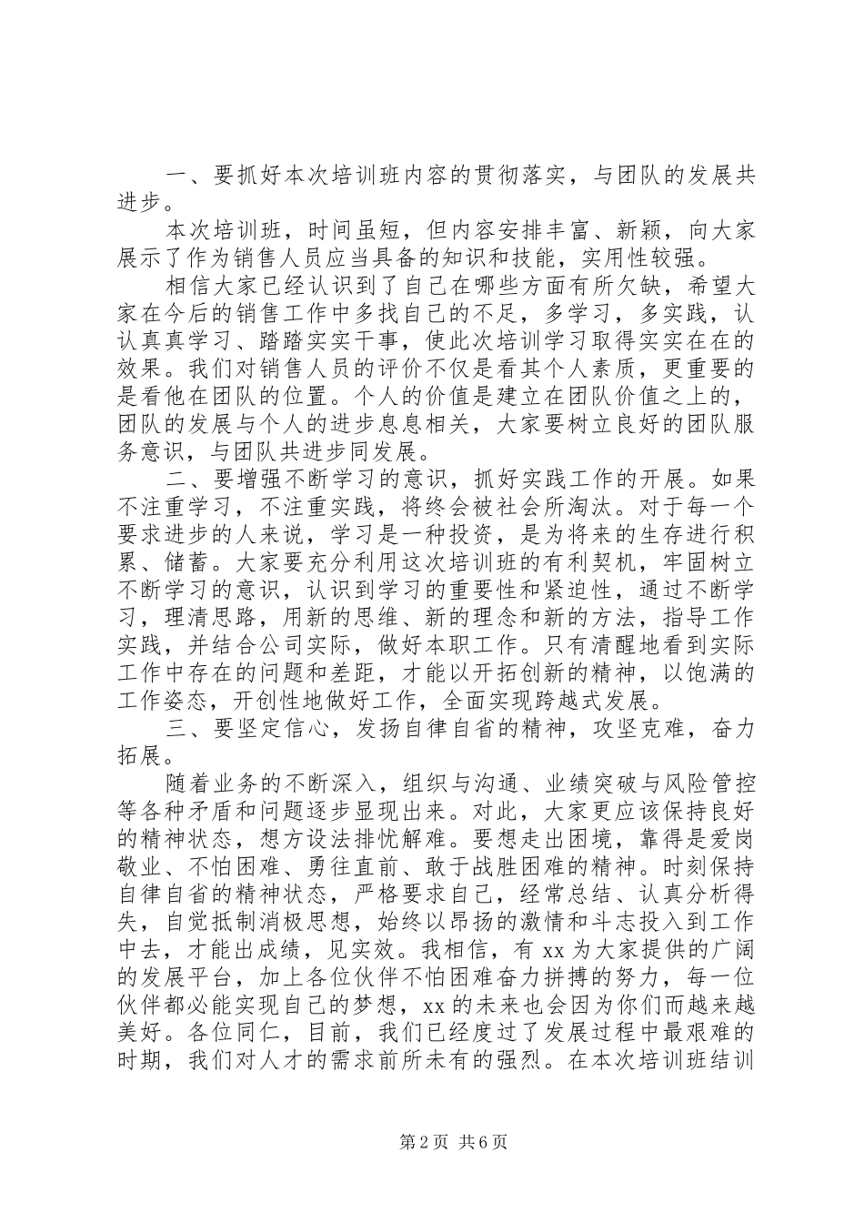 2024年结训典礼致辞范文_第2页