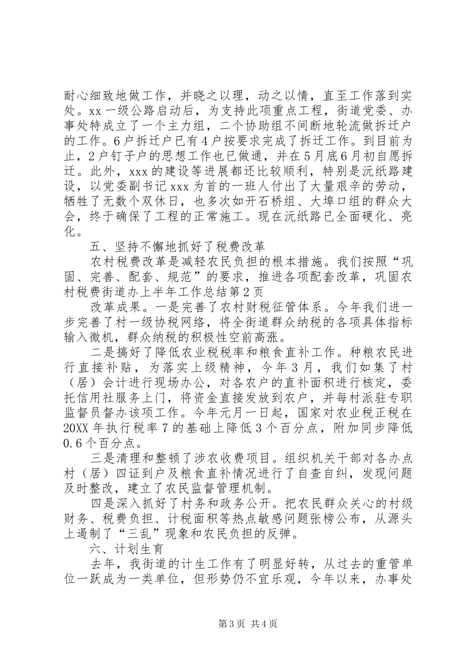 2024年街道办上半年工作总结_第3页