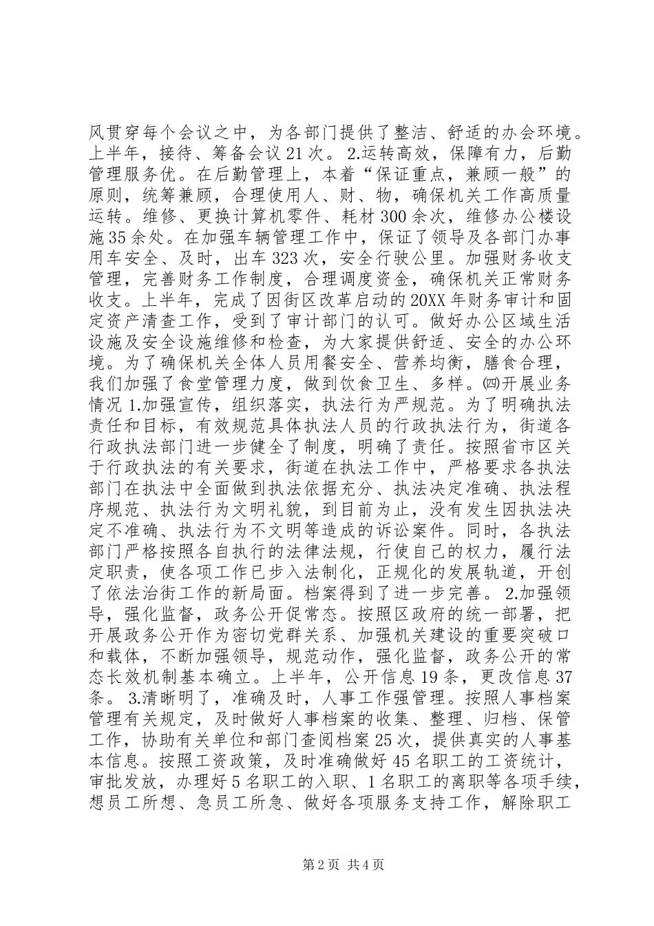 2024年街道办上半年工作总结和下半年工作计划_第2页