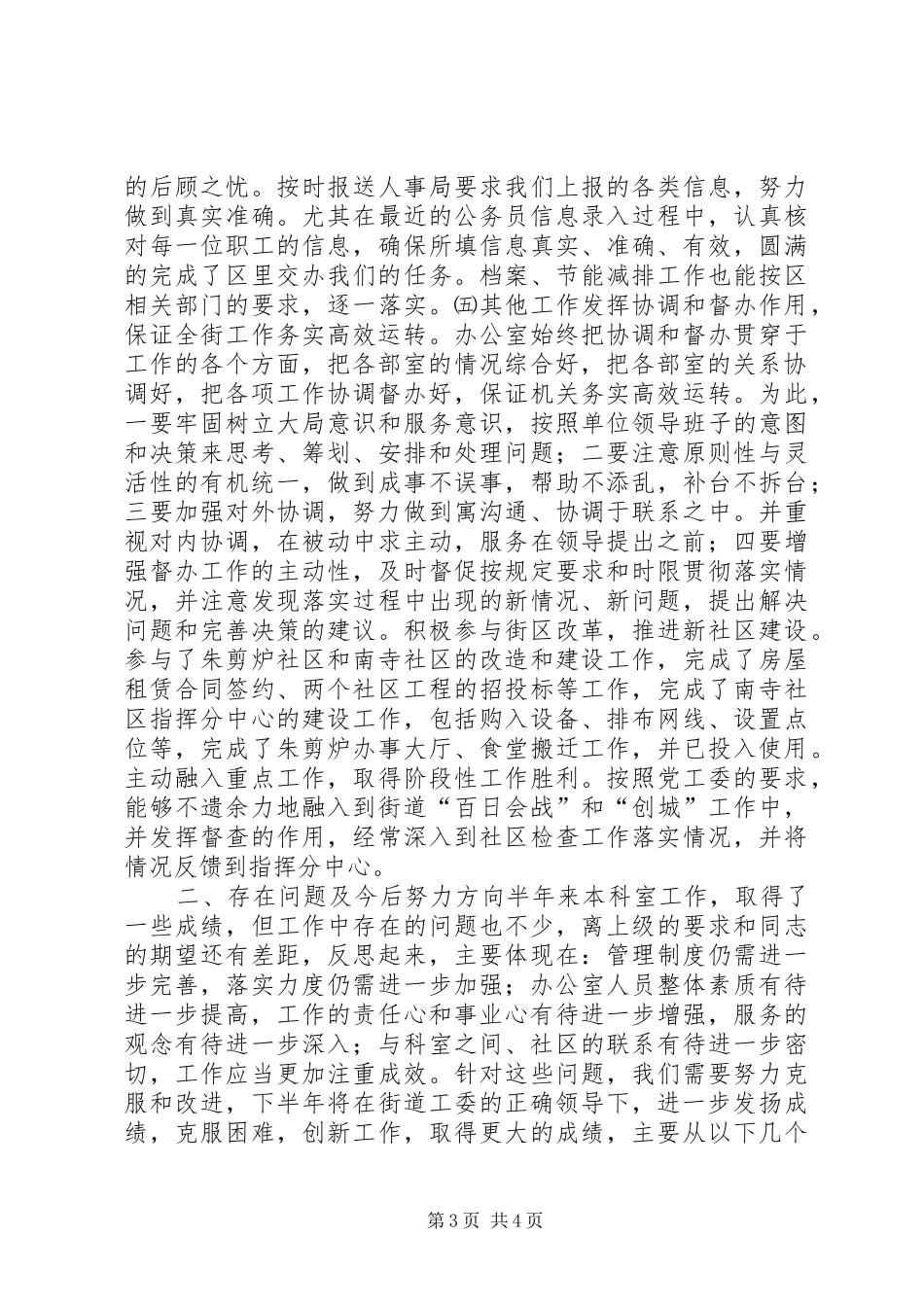2024年街道办上半年工作总结和下半年工作计划_第3页