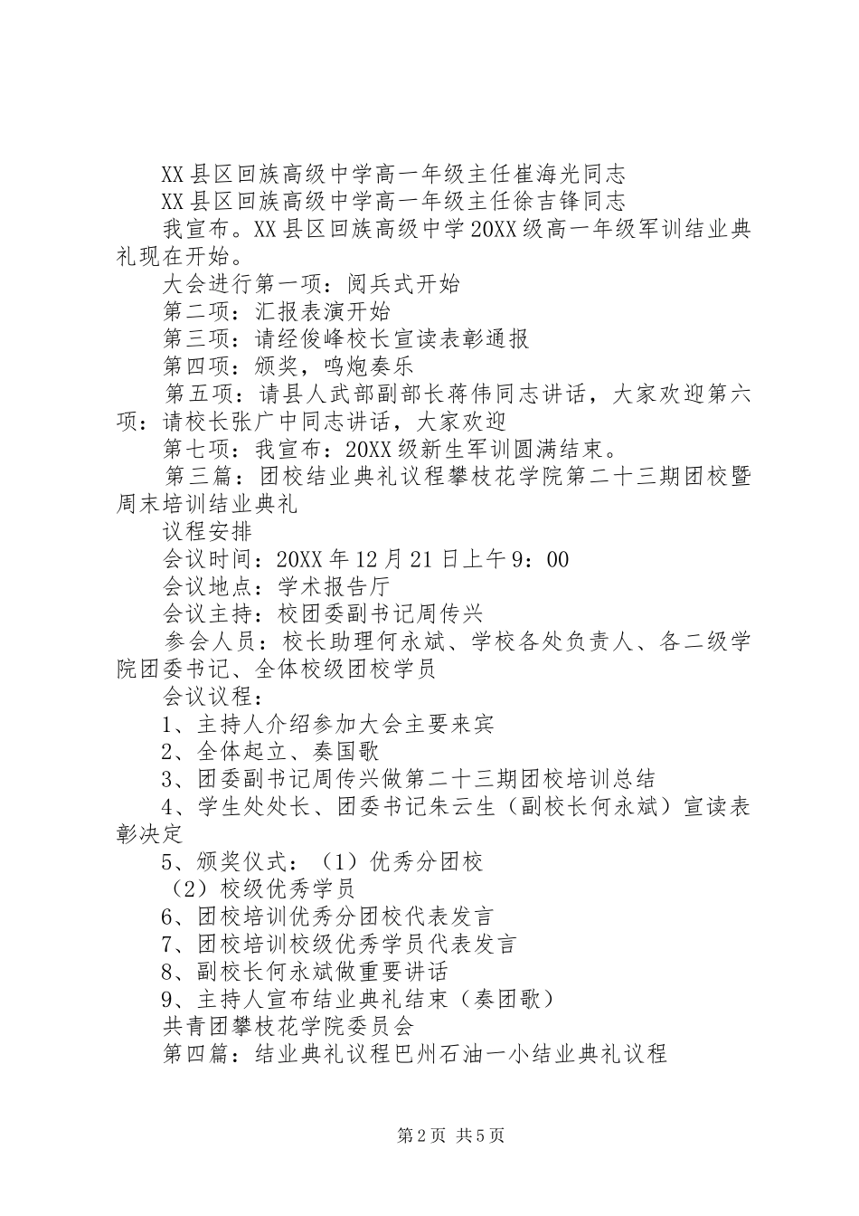 2024年结业典礼会议议程_第2页