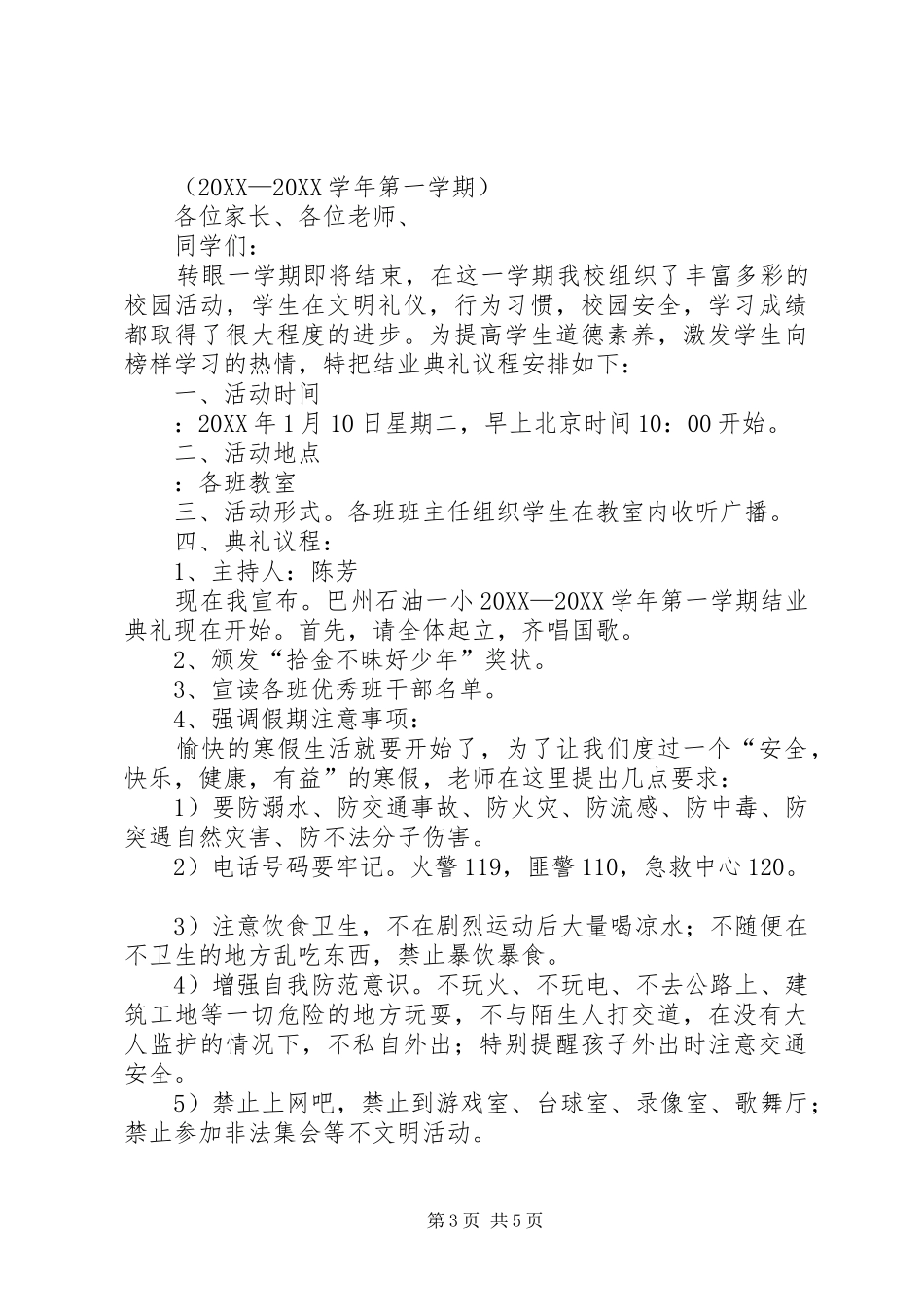 2024年结业典礼会议议程_第3页