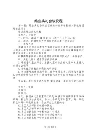 2024年结业典礼会议议程