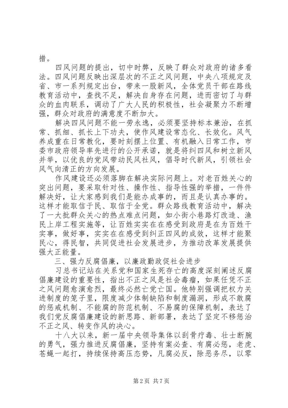 2024年党风廉政建设学习心得体会大全_第2页