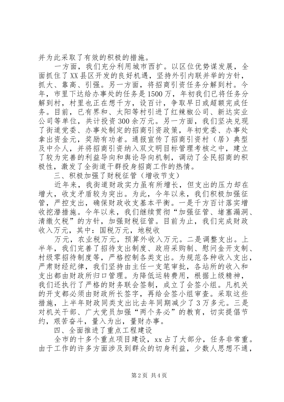 2024年街道办上半年经济工作总结_第2页