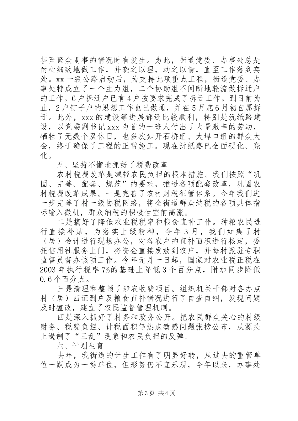 2024年街道办上半年经济工作总结_第3页