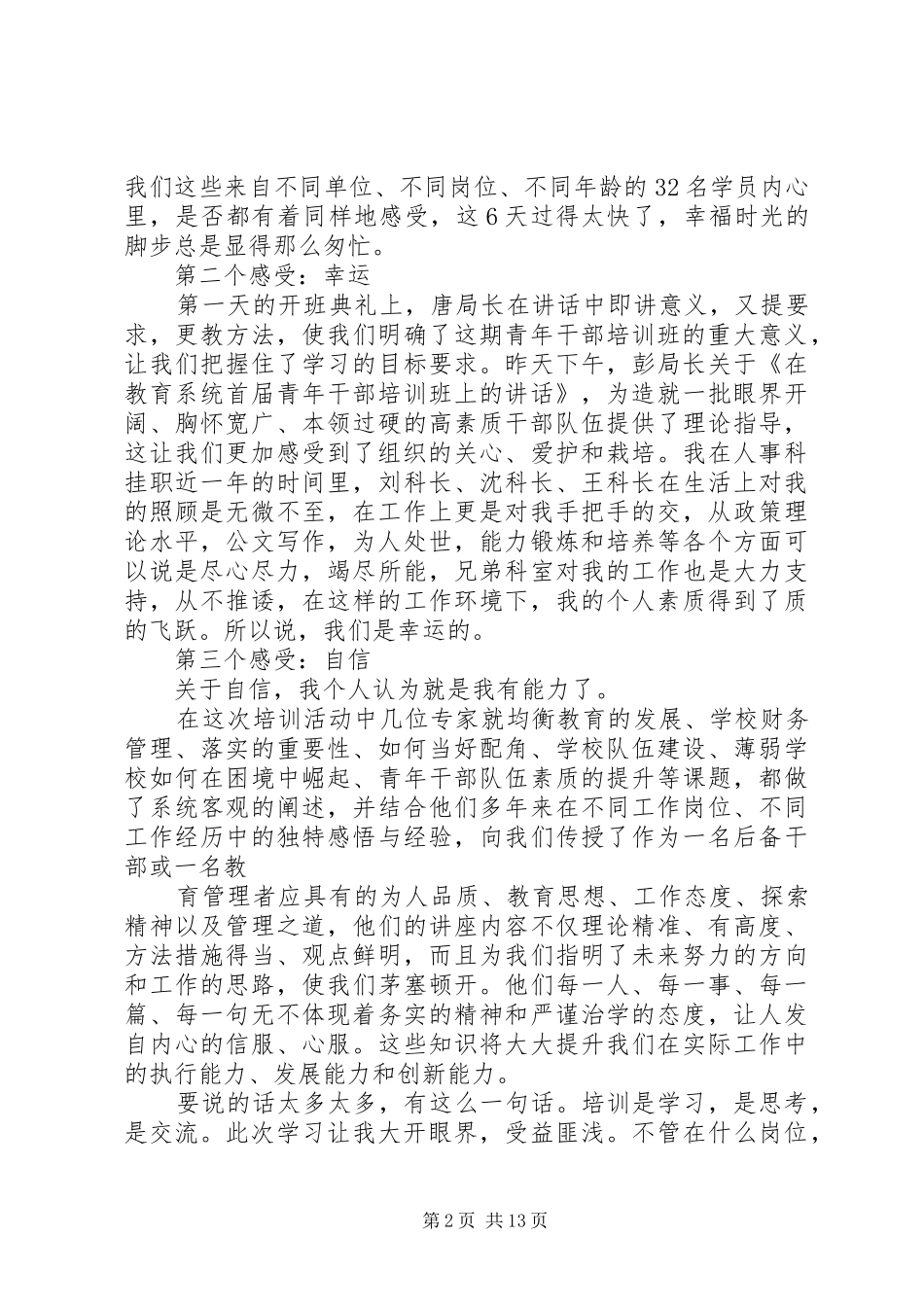 2024年结业典礼讲话材料_第2页