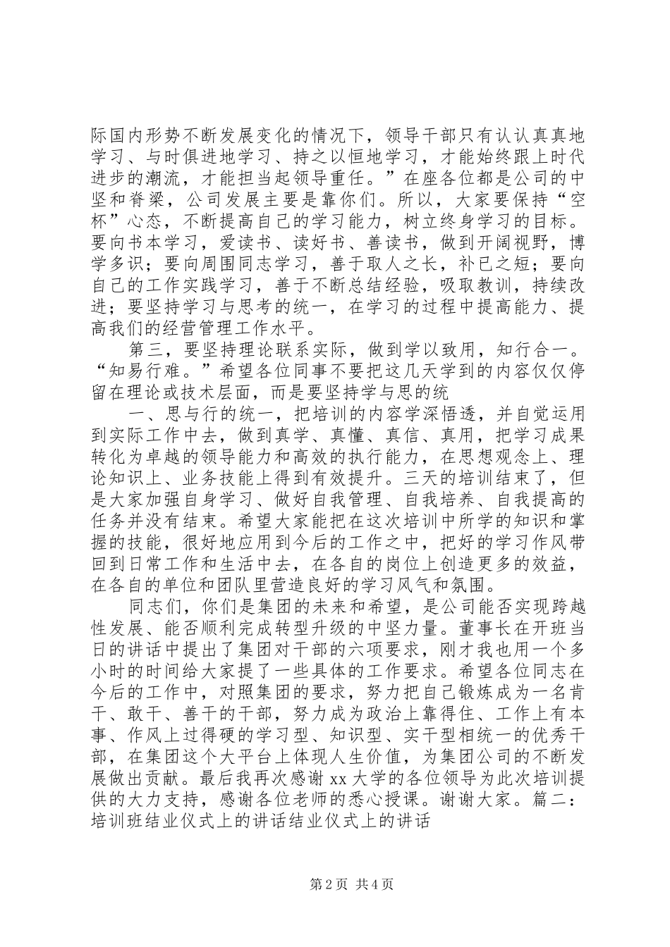 2024年结业典礼领导致辞稿_第2页