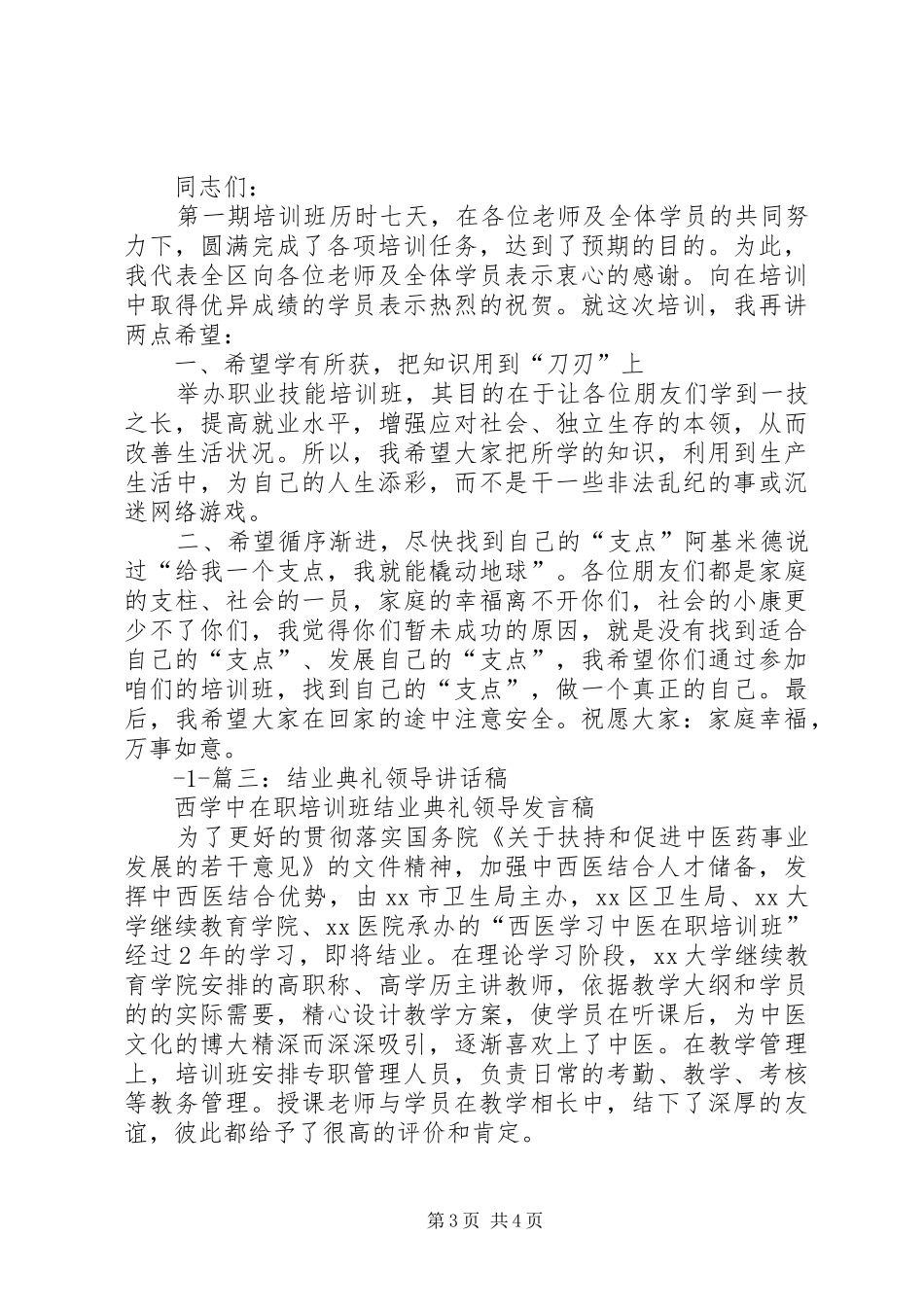 2024年结业典礼领导致辞稿_第3页