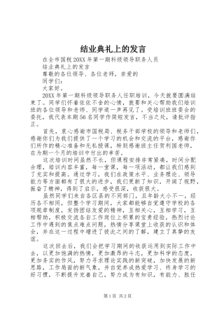 2024年结业典礼上的发言