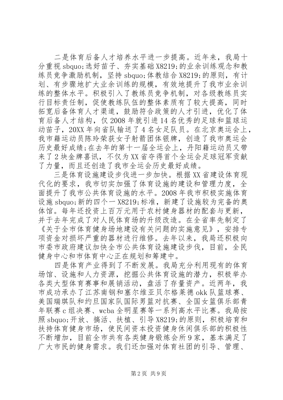 2024年党风廉政建设巡察工作报告_第2页