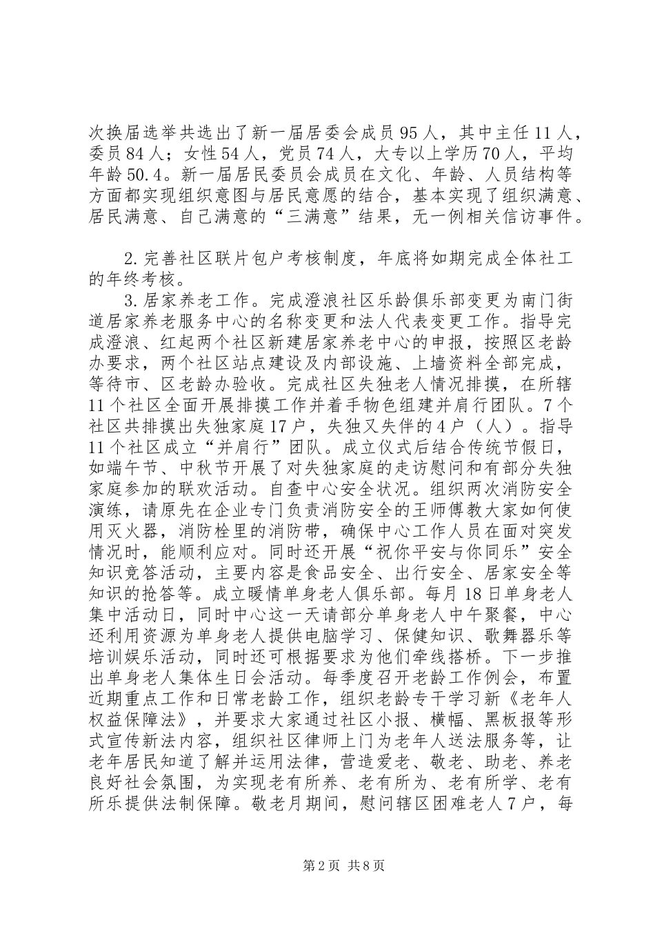 2024年街道办社会事务科年度工作总结_第2页