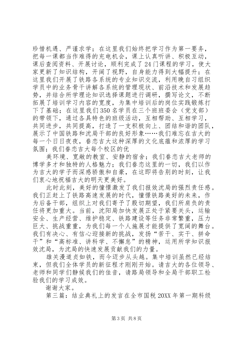 2024年结业典礼上讲话_第3页