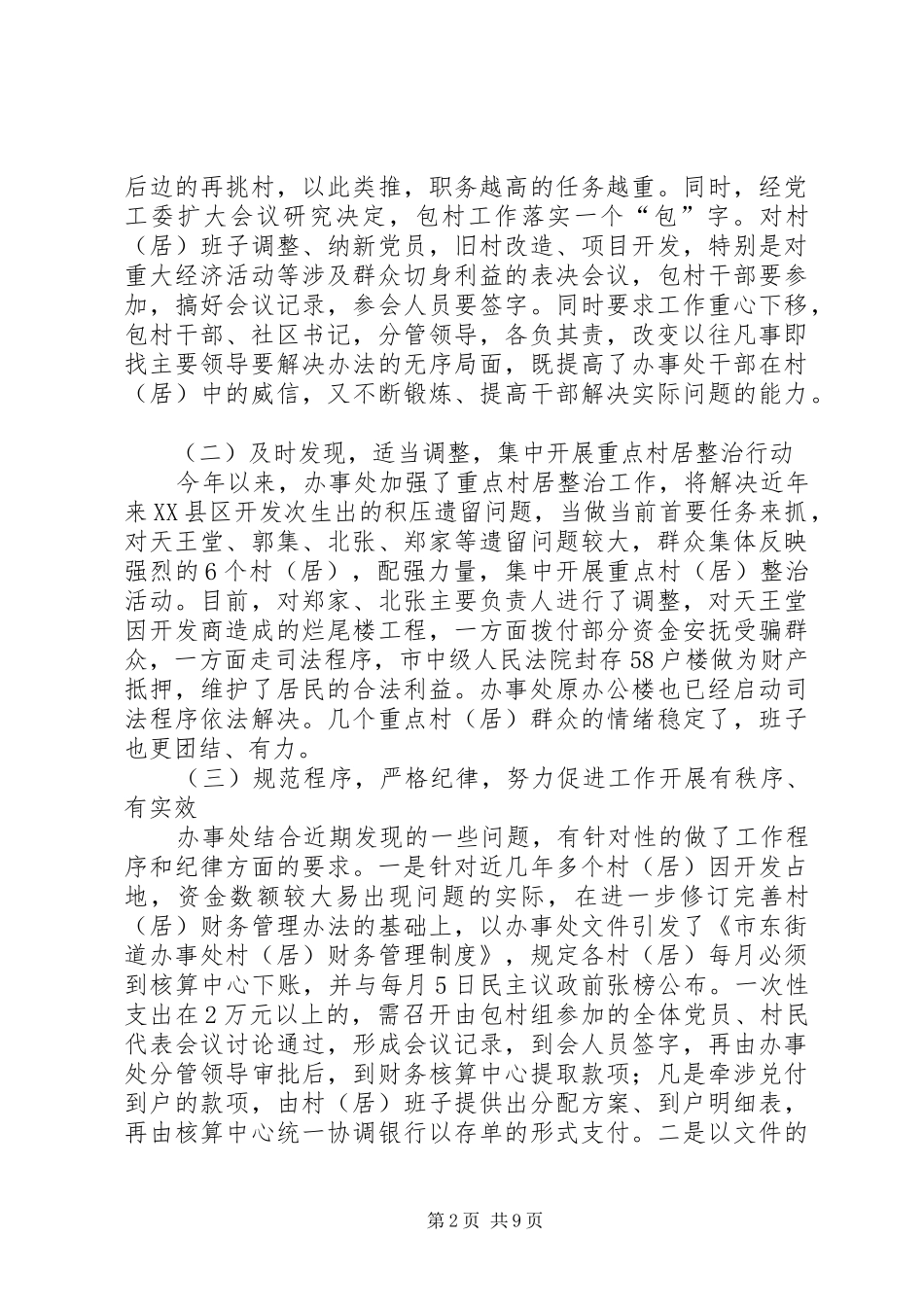 2024年街道办社会维稳工作汇报_第2页