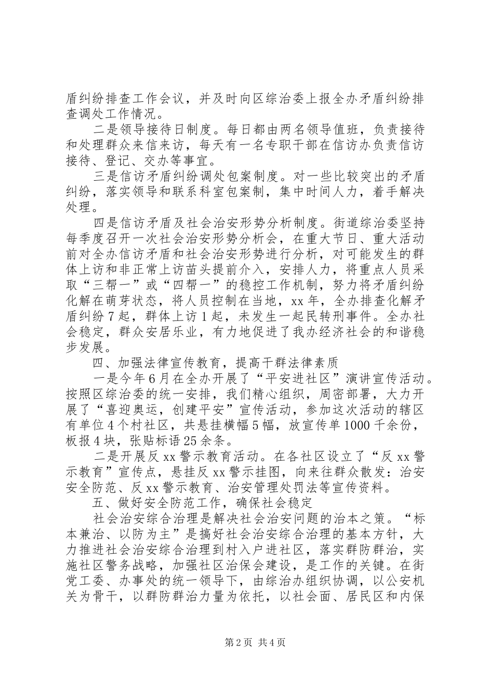 2024年街道办社会治安综合治理工作总结总结_第2页