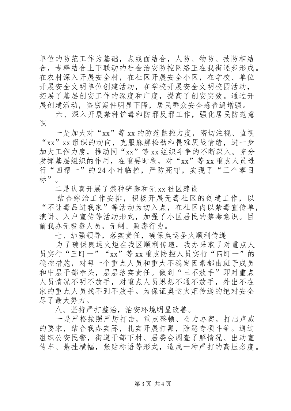 2024年街道办社会治安综合治理工作总结总结_第3页