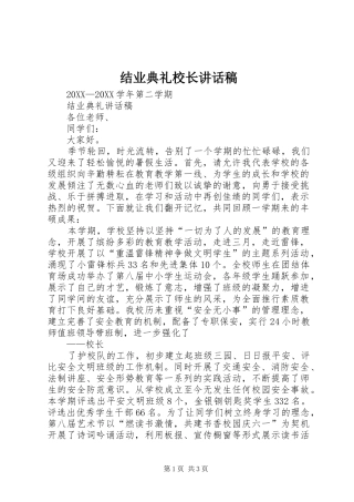 2024年结业典礼校长致辞稿