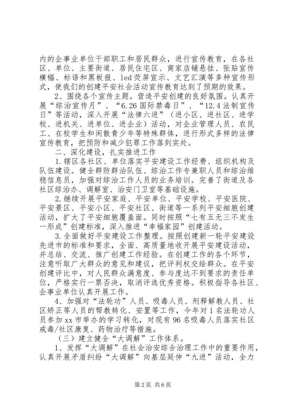 2024年街道办社会治理暨平安建设工作总结_第2页