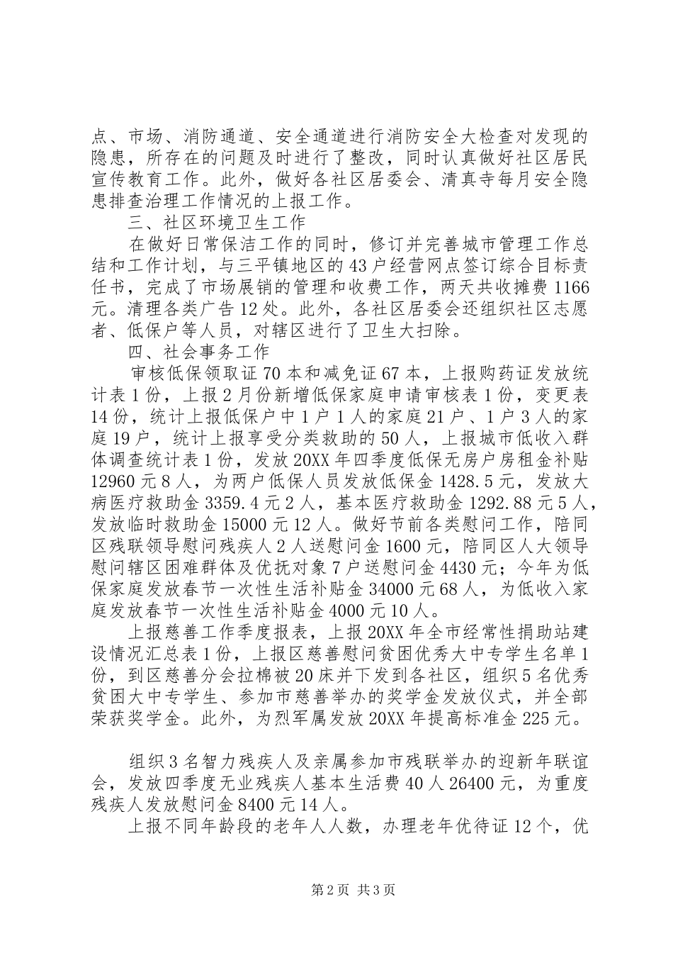 2024年街道办社区工作半年工作总结_第2页