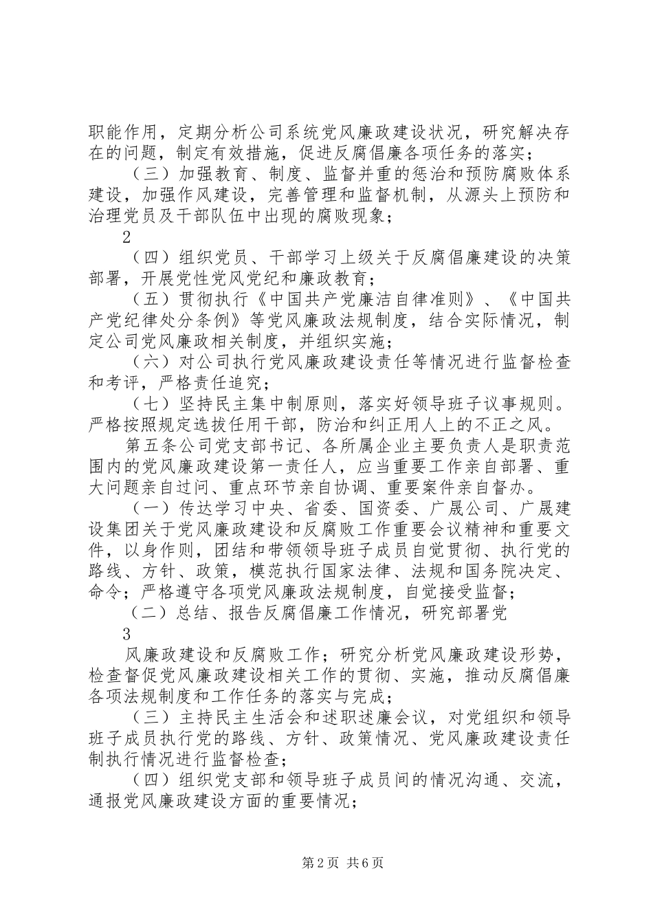 2024年党风廉政建设一岗双责责任制_第2页
