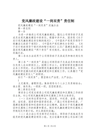 2024年党风廉政建设一岗双责责任制