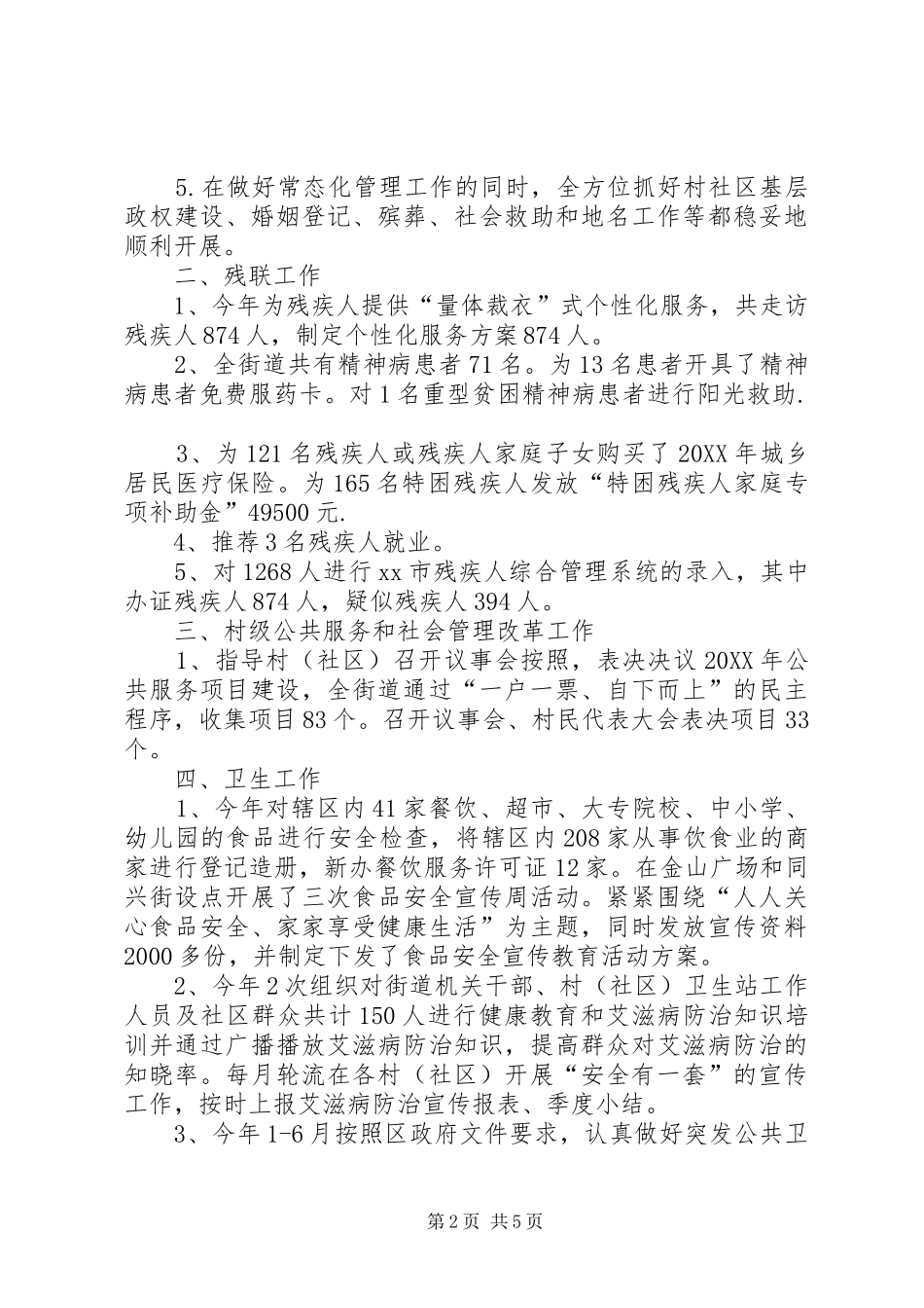 2024年街道办社区管理中心工作总结_第2页