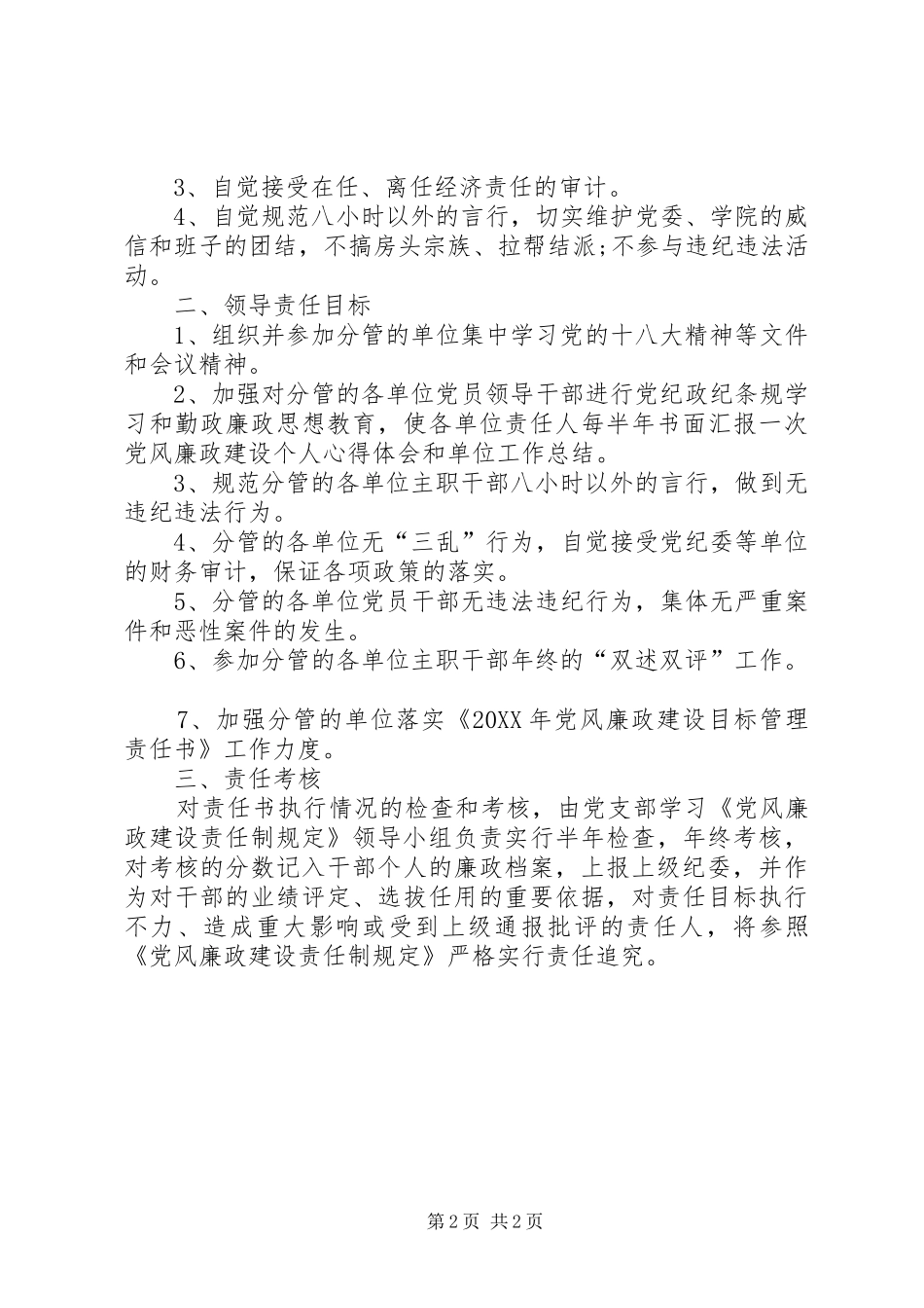 2024年党风廉政建设一岗双责制度_第2页